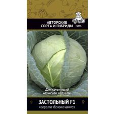 Капуста белокочанная Застольный F1, 0,2 г Поиск