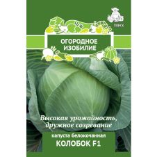 Капуста белокочанная Колобок F1, 0,2 г Поиск