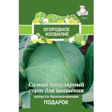 Капуста белокочанная Подарок, 0,5 г Поиск