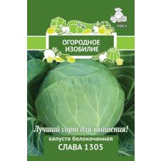 Капуста белокочанная Слава 1305, 0,5 г Поиск