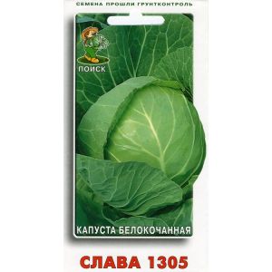 Капуста белокочанная Слава 1305, 0,5 г Поиск