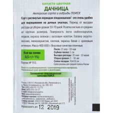 Капуста цветная Дачница 0,5 г Поиск