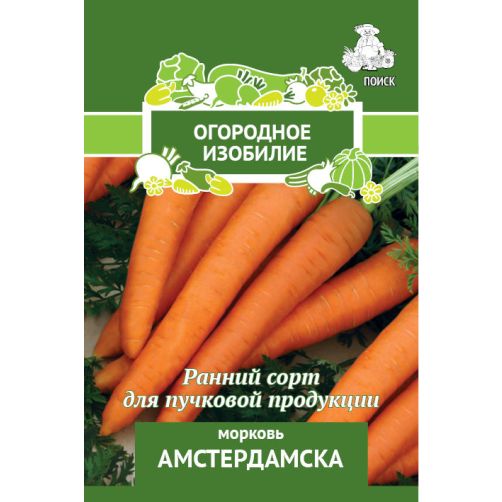 Морковь Амстердамска, 2 гр.