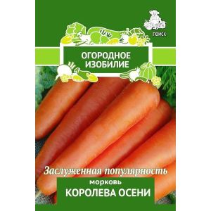 Морковь Королева осени, 2 г Поиск