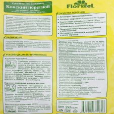 Конский перегной гранулированный, 2 кг. Florizel