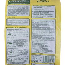 Куриный перегной гранулированный, 2 кг. Florizel