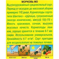 Морковь Мо 2 г Аэлита