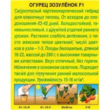 Огурец Зозуленок F1 Аэлита