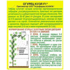 Огурец Кузя F1 Аэлита