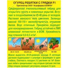 Огурец Ребятки с грядки F1 Аэлита