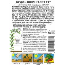 Огурец Шпингалет F1 Аэлита