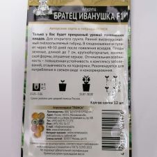 Огурец Братец Иванушка F1 Поиск