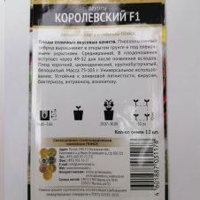 Огурец Королевский F1 Поиск
