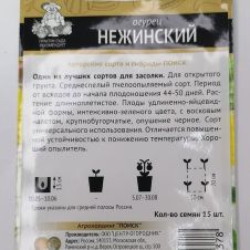 Огурец Нежинский Поиск