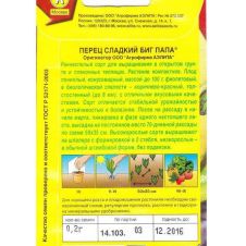 Перец сладкий Биг Папа, 0,2 г Аэлита