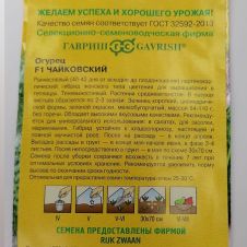 Огурец Чайковский F1 Гавриш