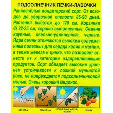 Подсолнечник Печки-лавочки, 5 г Аэлита