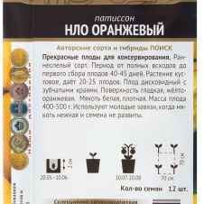 Патиссон НЛО Оранжевый 12 шт Поиск