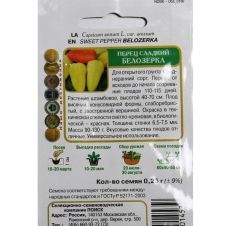 Перец сладкий Белозерка, 0,25 г Поиск