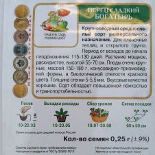 Перец сладкий Болгарец, 0,25 г Поиск