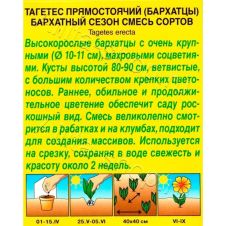 Бархатцы Бархатный сезон прямостоячие смесь окрасок, 0,5 г АЭЛИТА