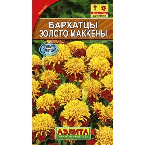 Бархатцы Золото Маккены отклоненные, 0,3 гр.