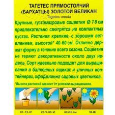 Бархатцы Золотой великан прямостоячие, 0,1 г АЭЛИТА