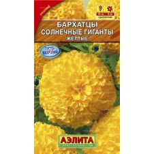Бархатцы Солнечные гиганты Желтые, 0,3 г АЭЛИТА