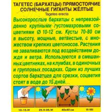Бархатцы Солнечные гиганты Желтые, 0,3 г АЭЛИТА