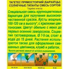 Бархатцы Солнечные гиганты смесь окрасок прямостоячие, 0,5 г АЭЛИТА