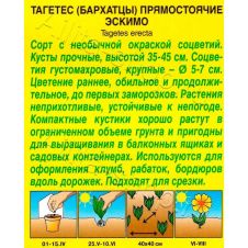 Бархатцы Эскимо прямостоячие 0,5 г АЭЛИТА