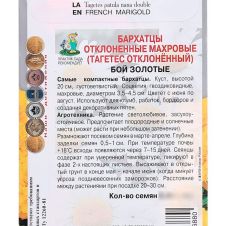 Бархатцы отклоненные махровые Бой золотые 0,4 г ПОИСК