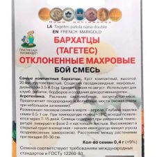 Бархатцы отклоненные махровые Бой смесь 0,4 г ПОИСК
