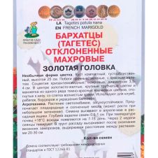 Бархатцы отклоненные махровые Золотая головка 0,4 г ПОИСК