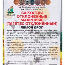 Бархатцы отклоненные махровые Лемон дроп 0,4 г ПОИСК