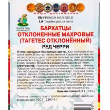 Бархатцы отклоненные махровые Ред черри 0,3 г ПОИСК