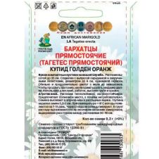 Бархатцы прямостоячие Купид Голден Оранж 0,2 г ПОИСК
