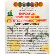 Бархатцы прямостоячие Спун лимонные 0,1 г ПОИСК