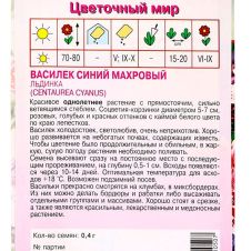 Василек Махровый Льдинка, 0,4 г Агрос