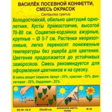 Василек Конфетти, смесь окрасок, 0,3 г АЭЛИТА