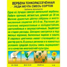 Вербена Леди Мечта, смесь окрасок, 0,03 г Аэлита