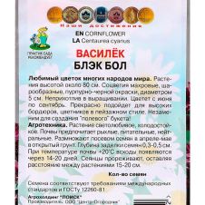 Василёк Блэк бол 1 г ПОИСК