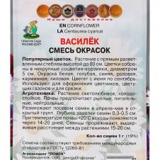 Василёк Смесь окрасок 1 г ПОИСК