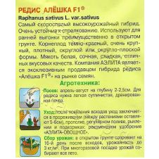Редис Алешка F1 Аэлита