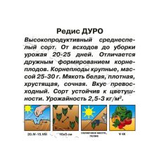 Редис Дуро Аэлита