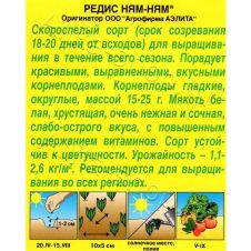 Редис Ням-Ням Аэлита