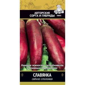 Свекла столовая Славянка 3 г Поиск