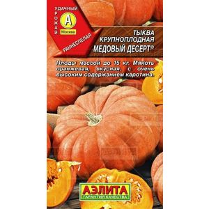 Тыква крупноплодная  Медовый десерт, 1 г Аэлита