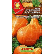 Тыква крупноплодная Россиянка, 1 г Аэлита