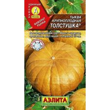 Тыква крупноплодная Толстушка, 1 г Аэлита
